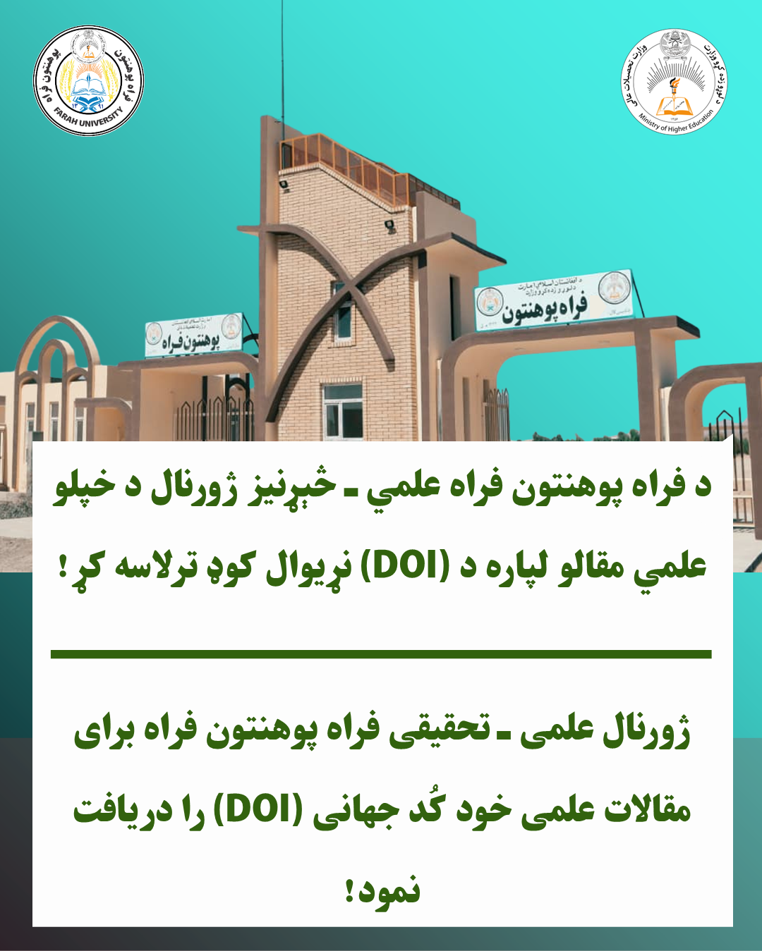 فراه علمي ـ څېړنیز ژورنال