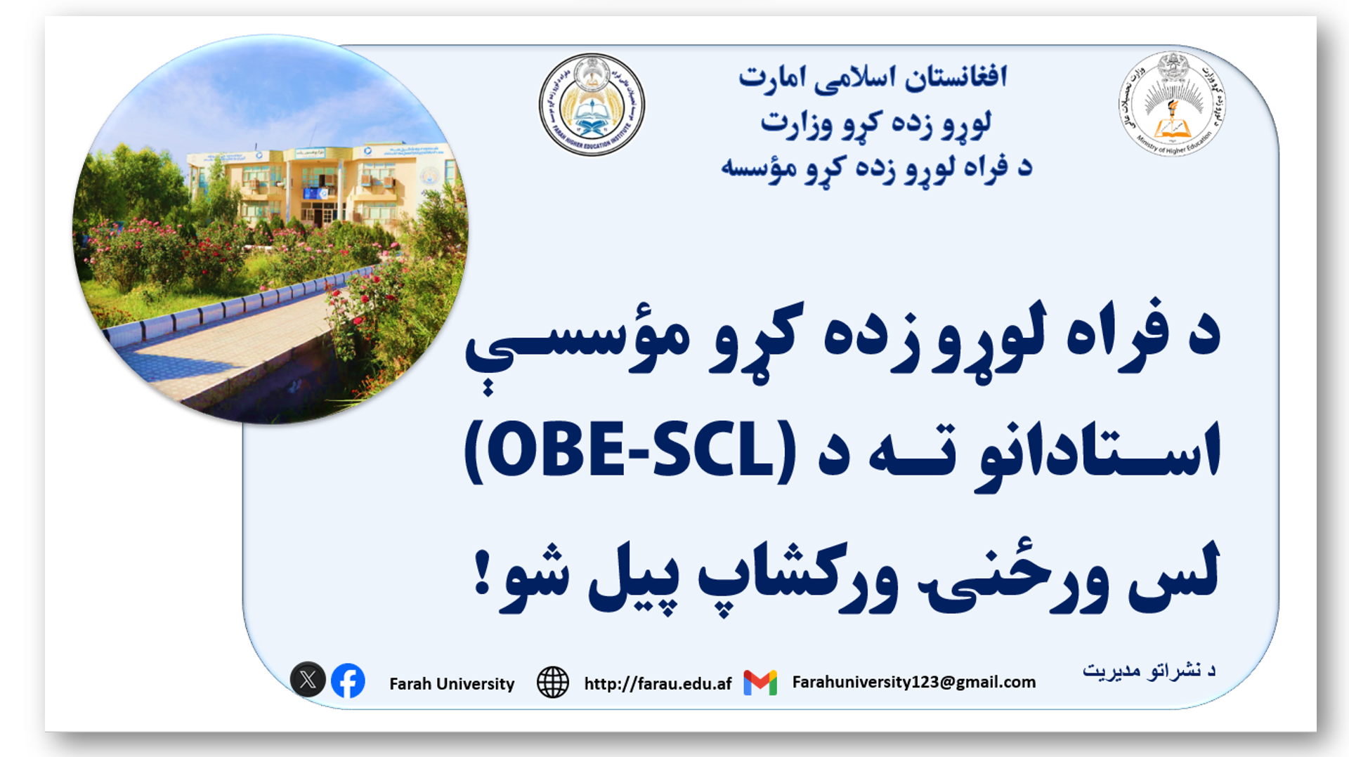 OBE-SCL ورکشاپ