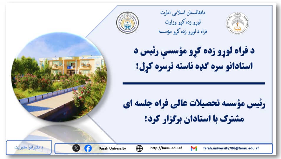 جلسه مشترک با استادان