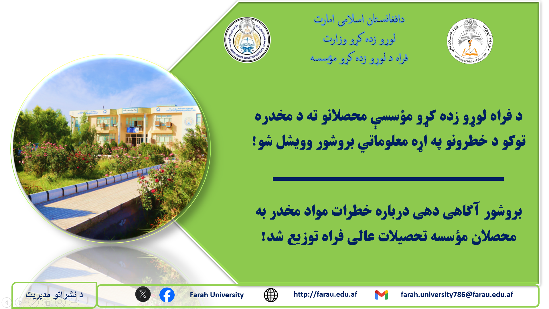 توزیع بروشور آگاهی دهی مواد مخدر