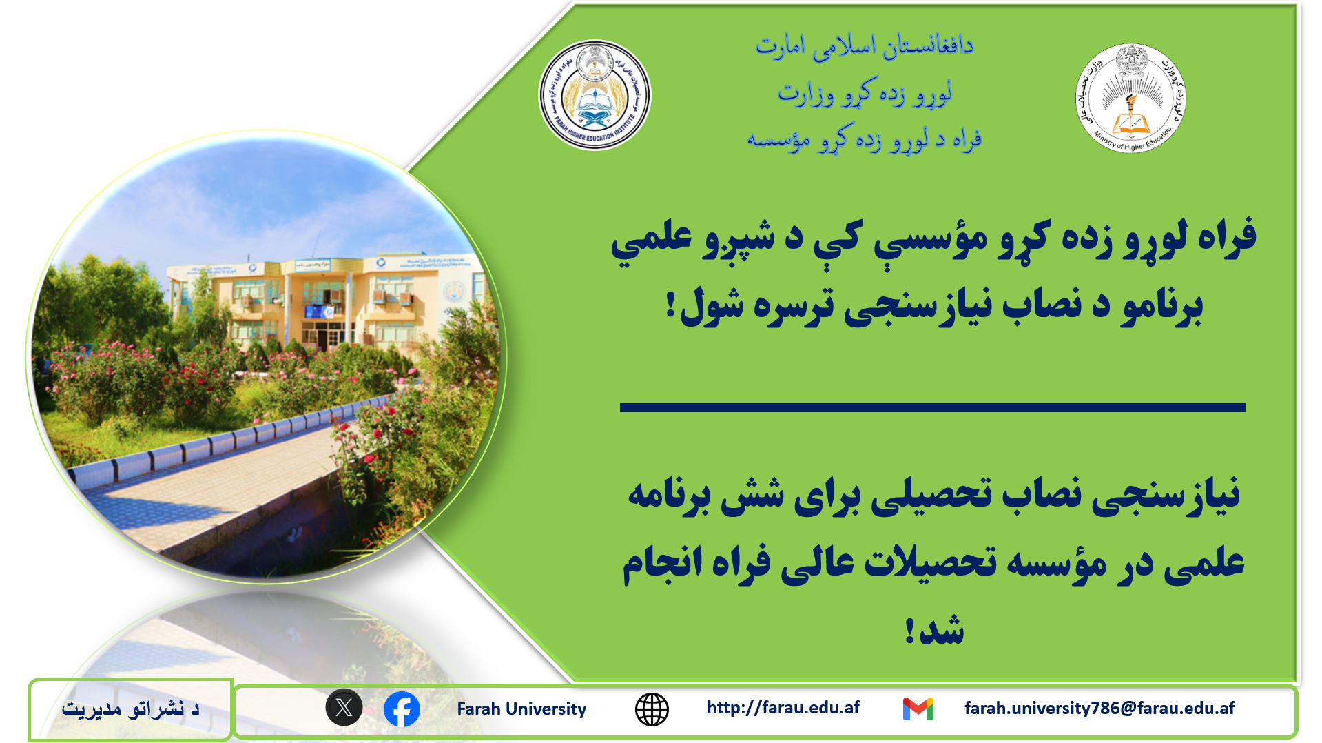 نیازسنجي