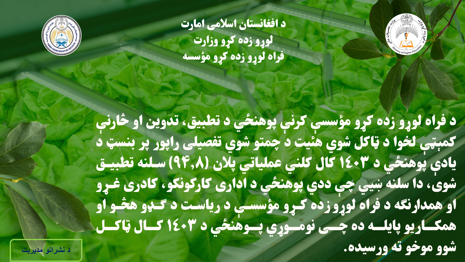 تطبیق پلان عملیاتی