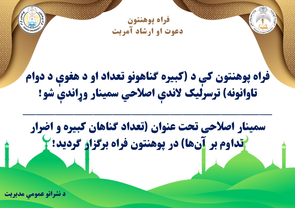 د کبیره ګناهونو تعداد او د هغوې د دوام تاوانونه