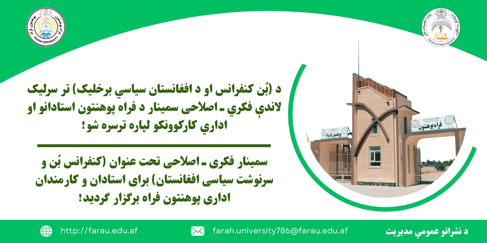 د بٌن کنفرانس سمینار