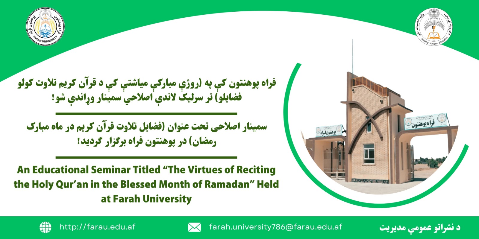 روژې مبارکې میاشتې کې د قرآن کریم تلاوت کولو فضایلو