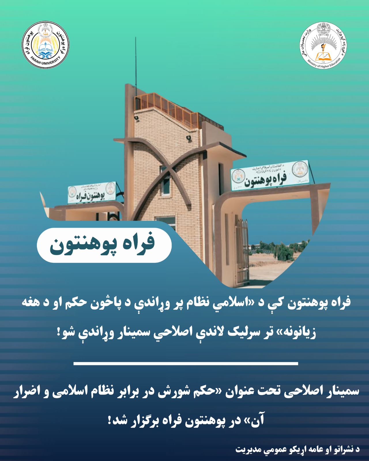حکم شورش در برابر نظام اسلامی و اضرار آن